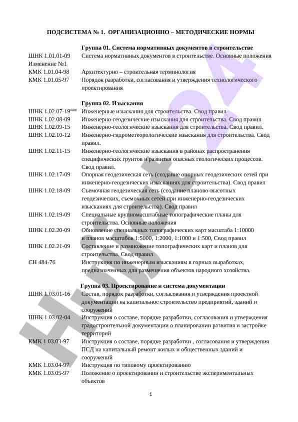 Normativ hujjatlar va injenerlik izlanishlari
