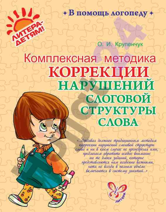 Ontogenezi zvuko-slogovoy struktury slova