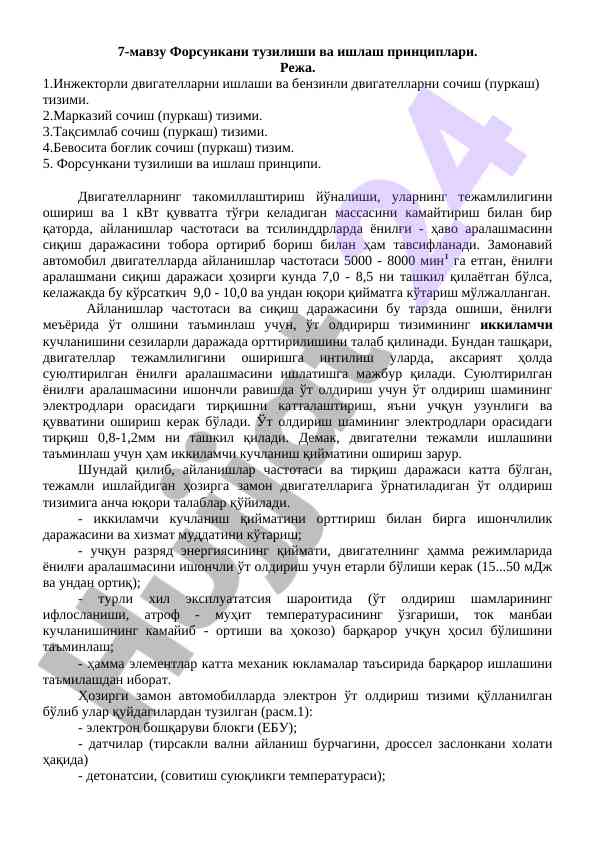 Форсункани тузилиши ва ишлаш принциплари