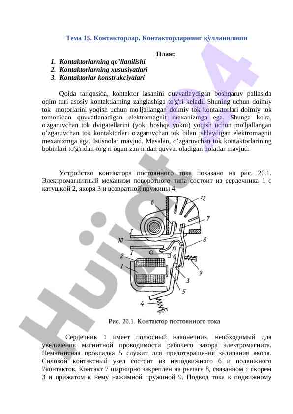 Kontaktorlar va ularning qo‘llanilishi