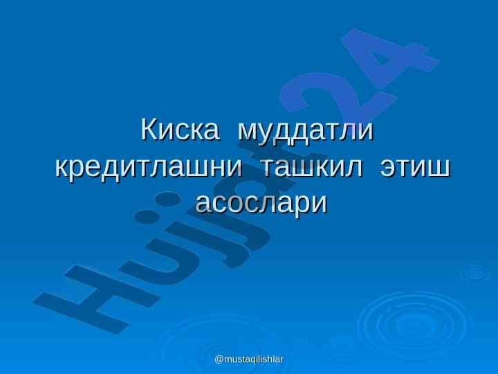 Kisqa muddatli kreditlashni tashkil etish asoslari
