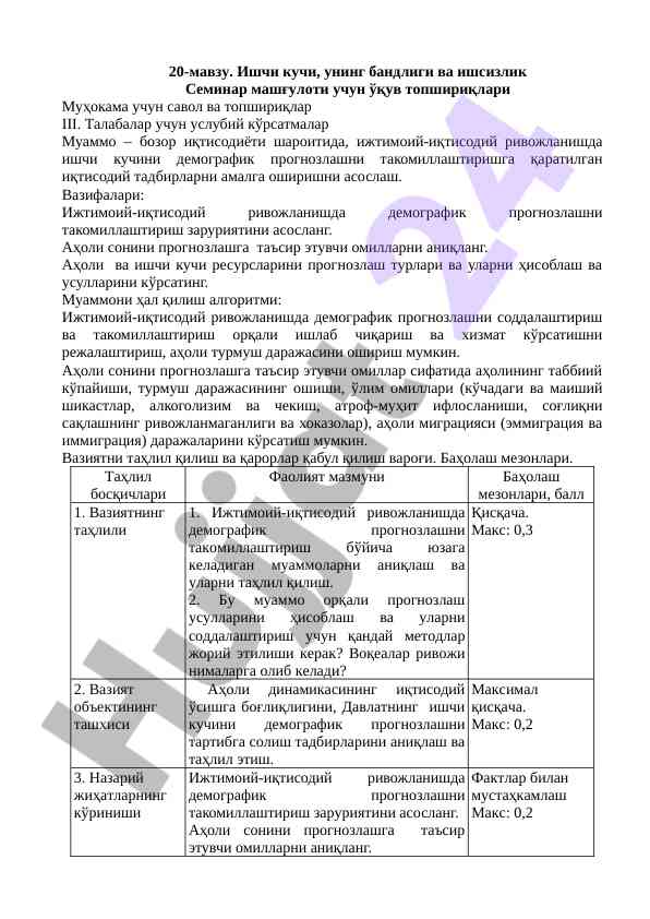 Демографик прогнозлаш ва ишчи кучи ривожланиши