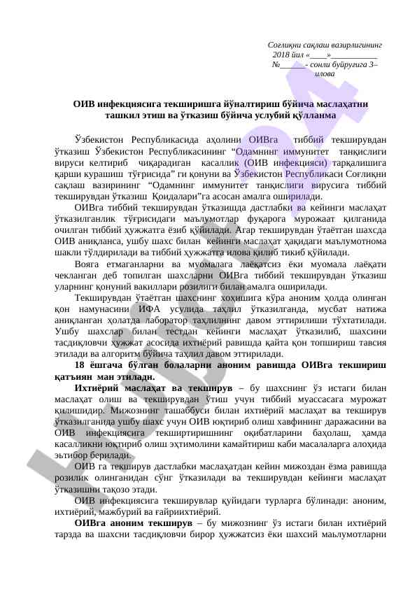 Oiv infektsiyasi tashxisiga yonalitirish qo‘llanmasi