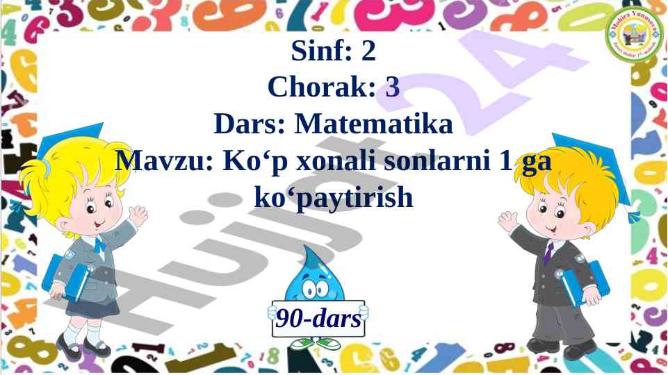 Ko‘p xonali sonlarni 1 ga ko‘paytirish
