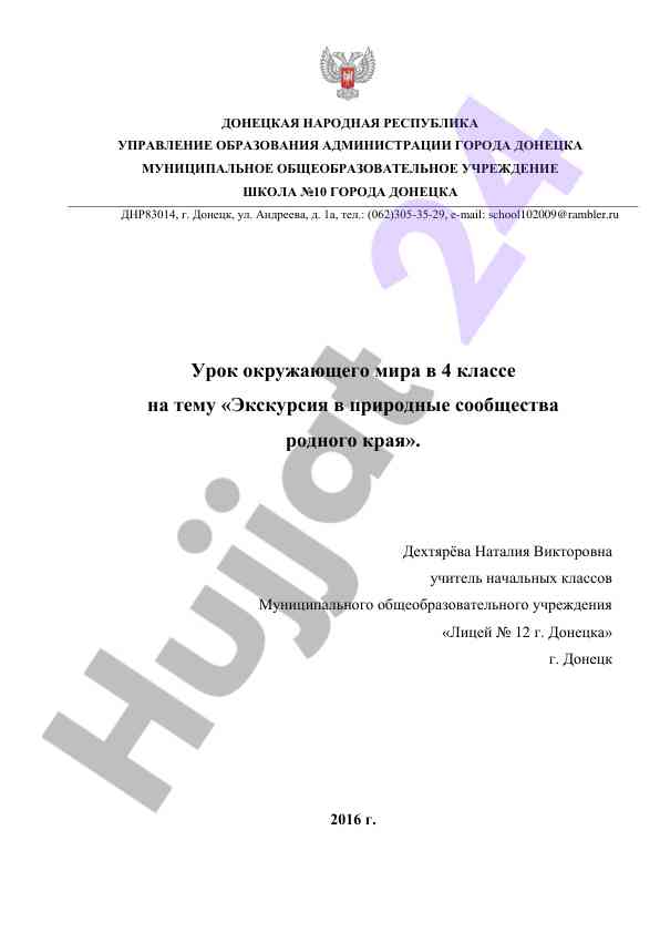 Ekskursiya v priródnyé soobshchestva rodnogo kraya