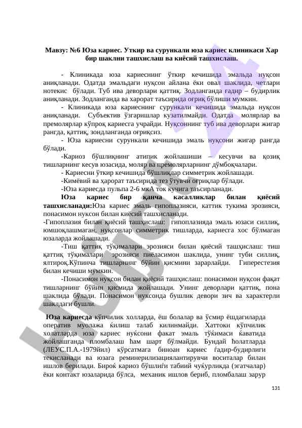 Клиникада юза кариес ташхиси ва муолажаси