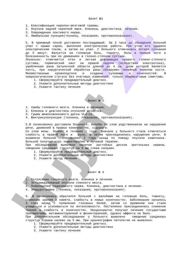 Классификация черепно-мозговой травмы и диагностика