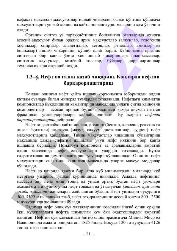 Organik sinttez va neftni qayta ishlash texnologiyalari