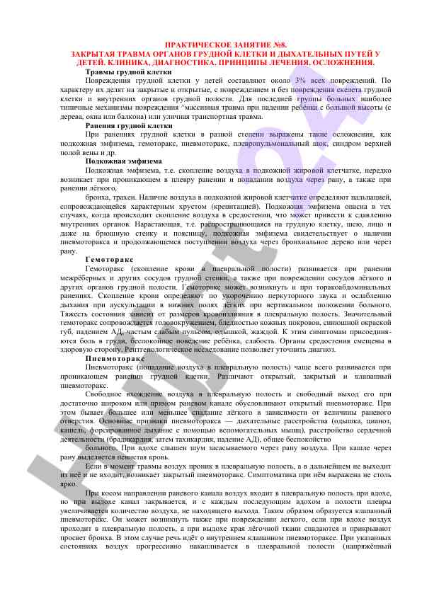 Закрытая травма органов грудной клетки