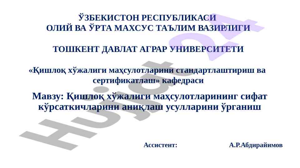 Қишлоқ хўжалиги маҳсулотлари сифат кўрсаткичларга аниқлаш