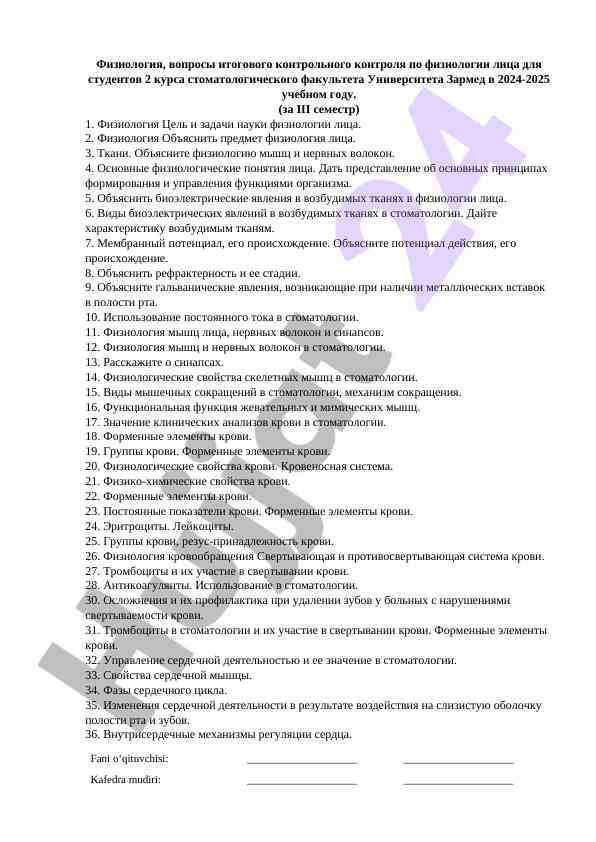 Kontrol'niq savollar po fiziologii lica