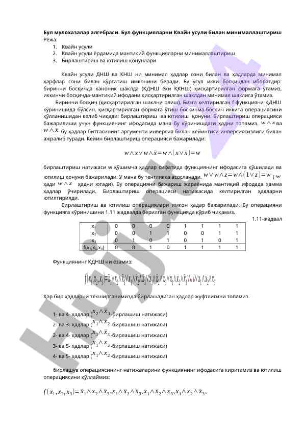 Алгебра мулохазалари ва квайн усули