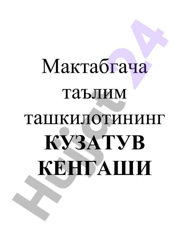 Мактабгача таълим муассасасининг кузатув кенгаши