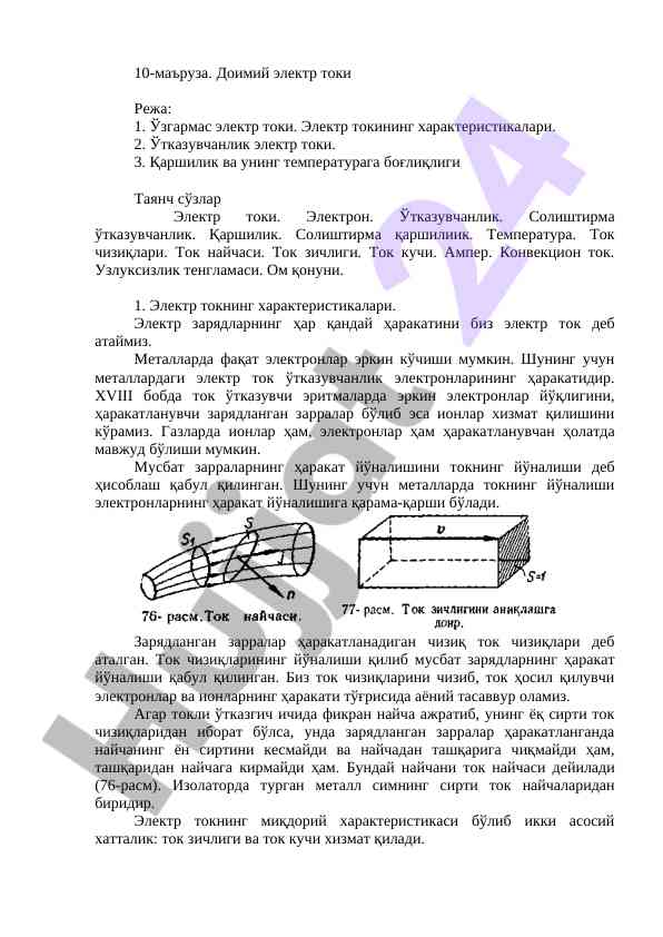 Doimiy elektr toki va xususiyatlari