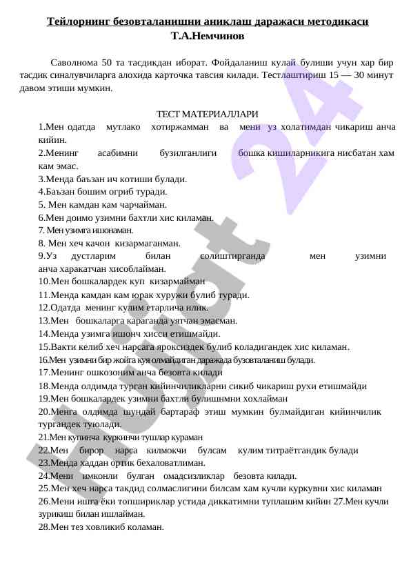 Тейлорнинг безовталанишни аниклаш методикаси