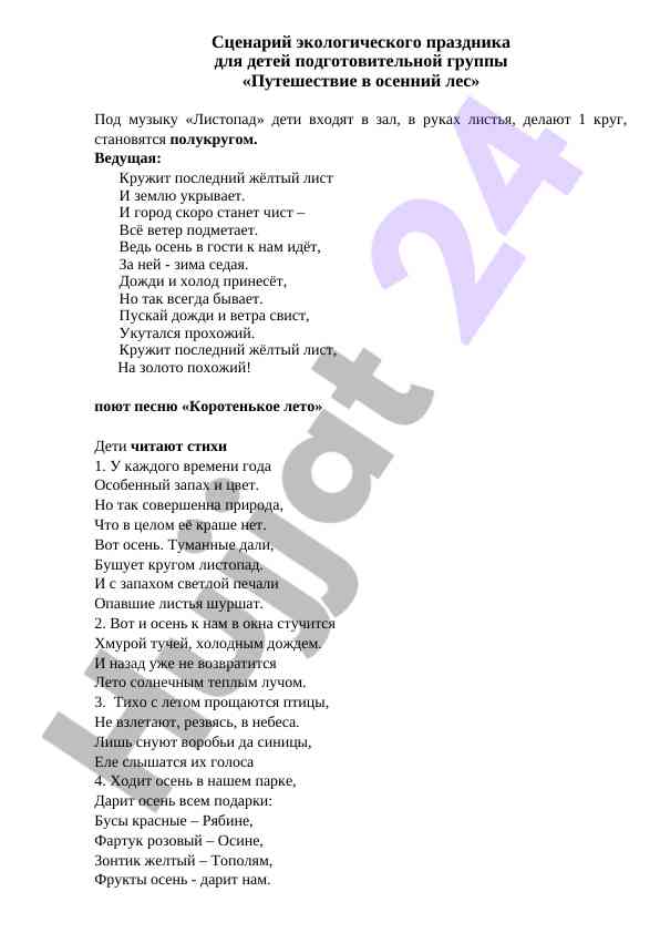 Сценарий экологического праздника для детей