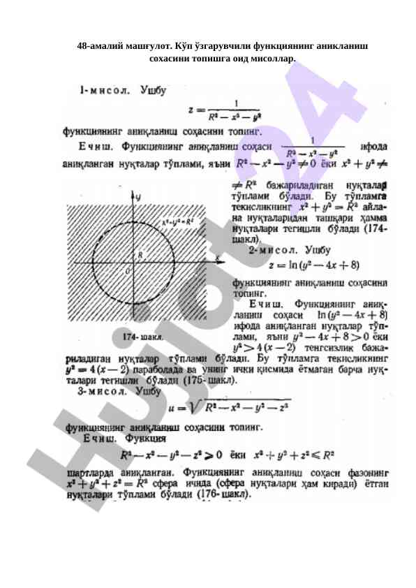 Ko‘p o‘zgaruvchili funksiyaning aniqlanish sohasini topish