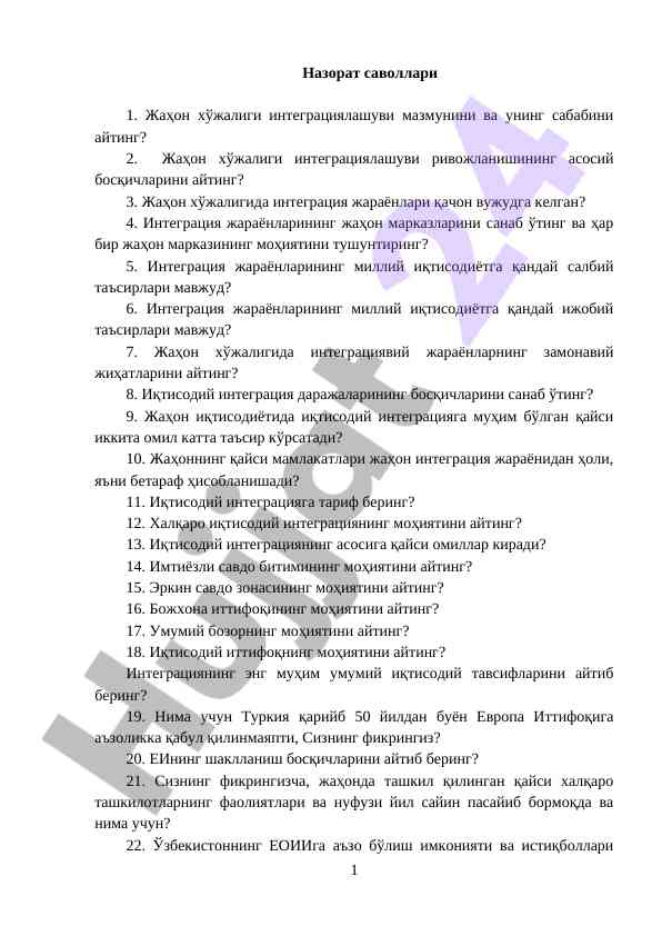 Jahon xўjaligi integratsiyasi savollari