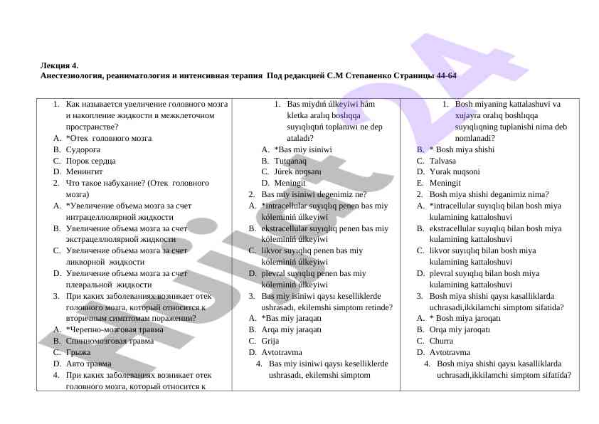 Анестезиология реаниматология интенсивная терапия
