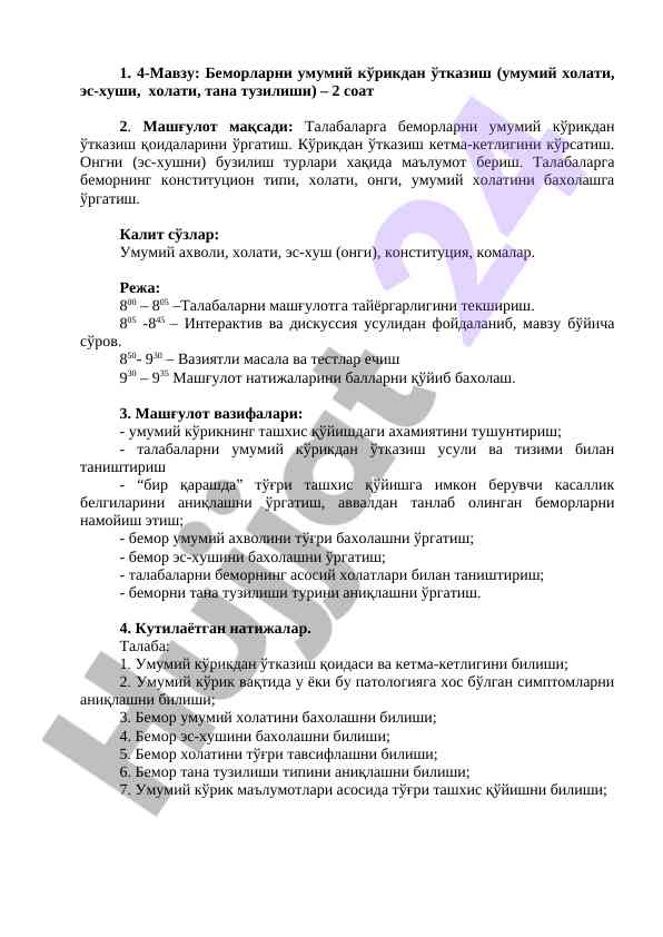 Bemorlarni umumiy ko‘rikdan o‘tqazish usullari