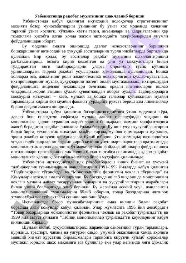 Raqobat muhitini shakllantirishda iqtisodiy islohotlar