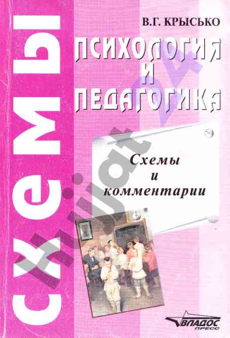 Психология и педагогика основы учебного пособия