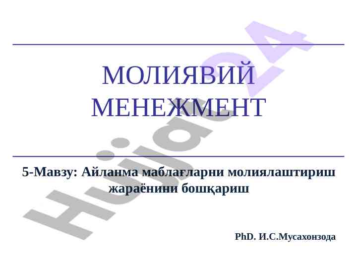 Aylandi mamlablarni moliyalashtirish jarayonini boshqarish