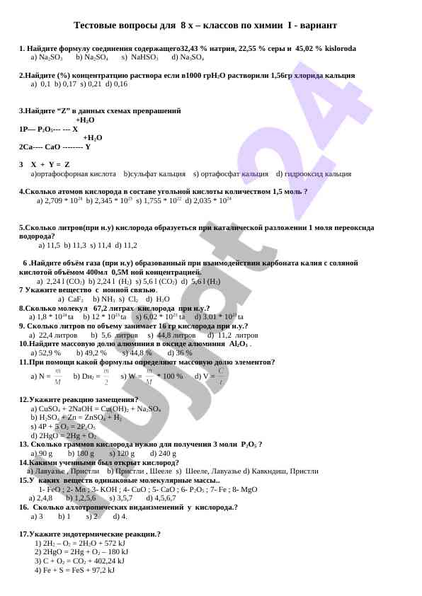 Kimyo sinfi uchun test savollari 8-sinflar uchun