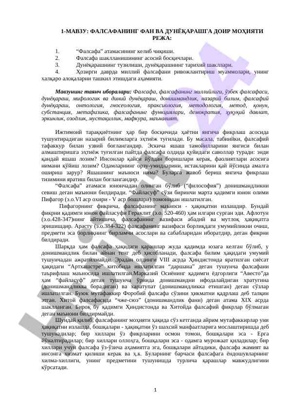 Фалсафанинг фан ва дунёқарашга доид моҳияти