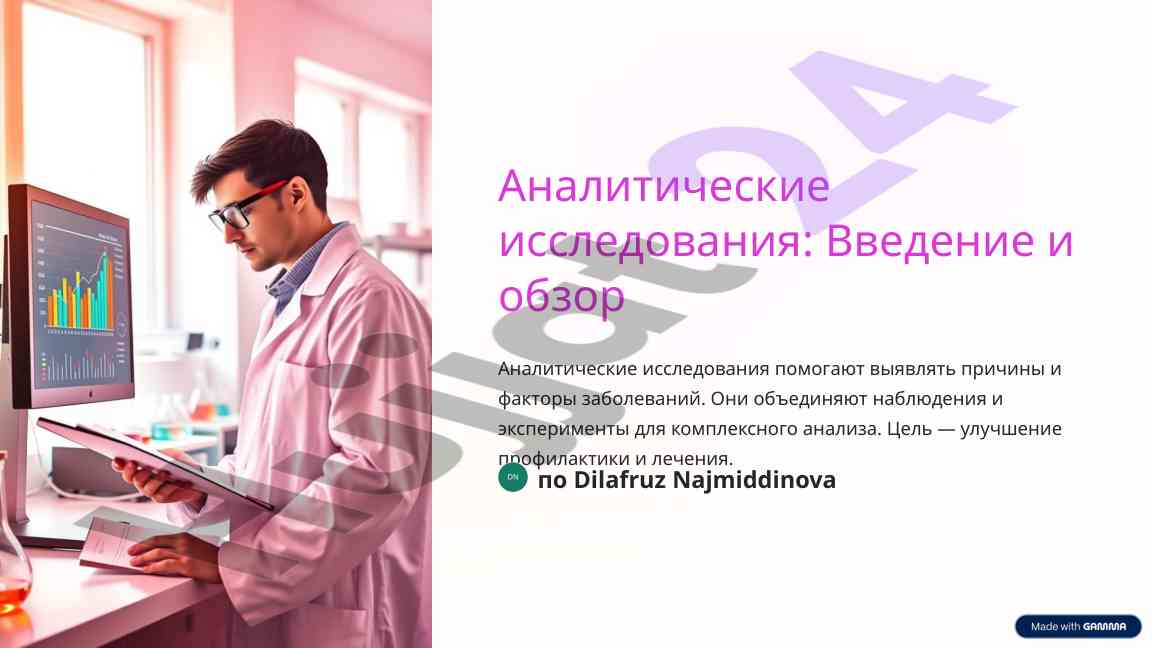 Аналитические исследования: обзор и классификация