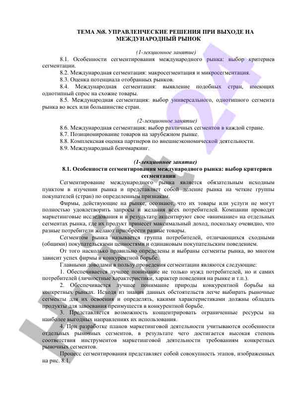 Управленческие решения при выхоже на международный рынок