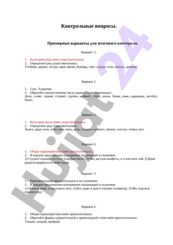 Nazorat Savollari Bilan Tanlov Variantlari