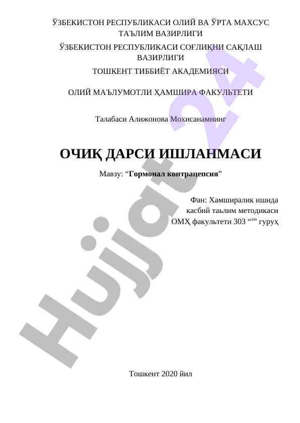 Gormonal kontracepsiya mavzusida ochiq dars ishlanmasi