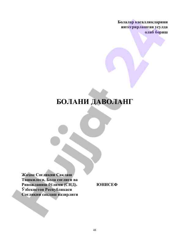 Bolalar kasalliklarini integratsiyalash usullari