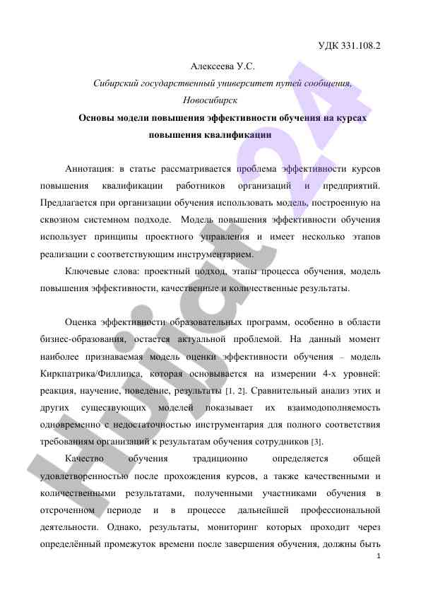 Modeli osnovi effektivnosti o‘qitishda kurslar