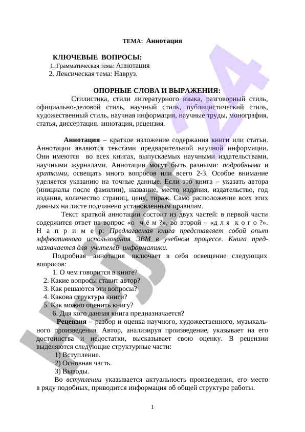 Аннотация о ключевых вопросах к научным трудам