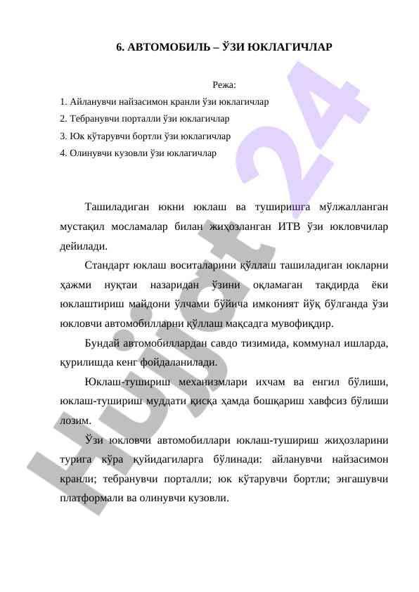 Автомобил узи юклагичлар талаблари ва фойдаланиш эҳтиёжлари