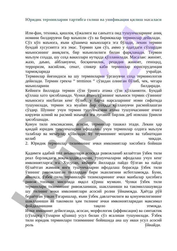 Юридик терминларни ўрганиш ва тартибга солиш