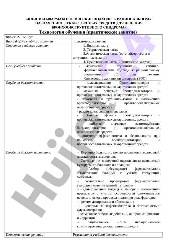 Клинические подходы к лечению бронхоообструктивного синдрома