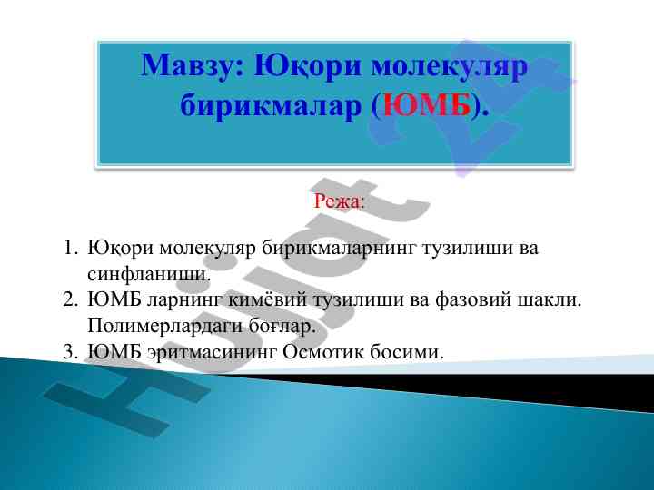 Юқори молекуляр бирикмалар ҳақида тадқиқот