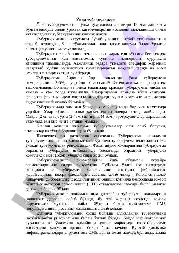 Ўпка туберкулемаси тўғрисида маълумотлар