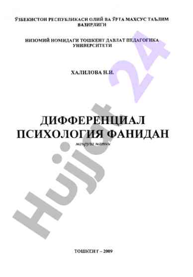 Differensial psixologiyaning mohiyati va asosiy mavzulari