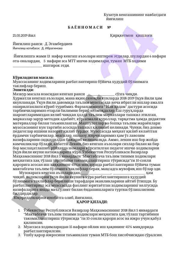Кузатув кенгашининг йиғилишида иштирок этганлар