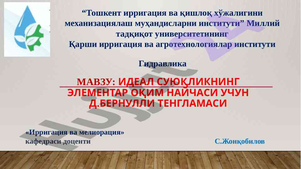 Ideal suyuqlikning elementar oqim najchasi