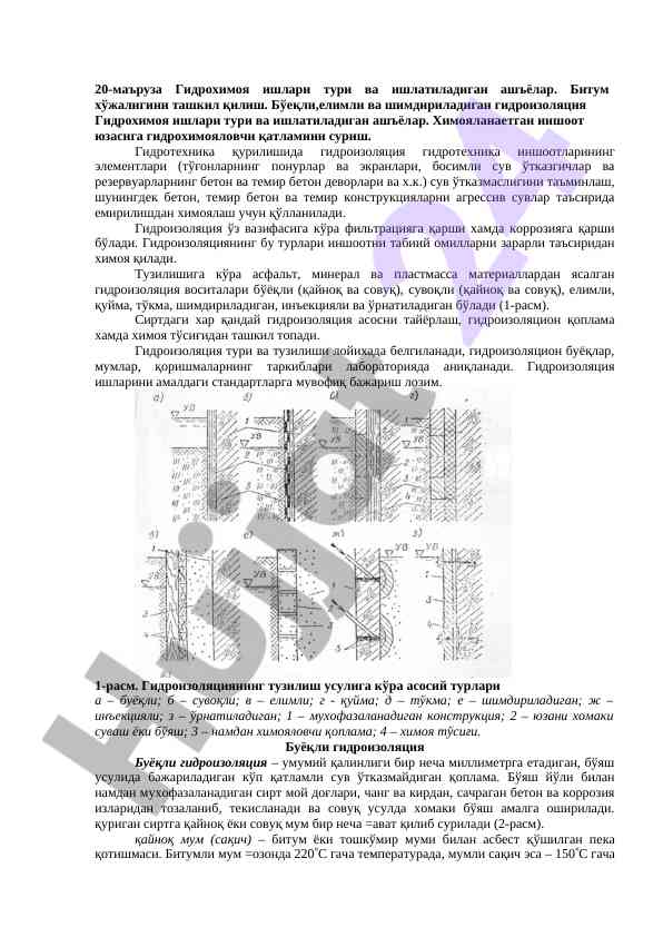 Gidrokhimoya ishlari turilari va ishlatiladigan ashyo
