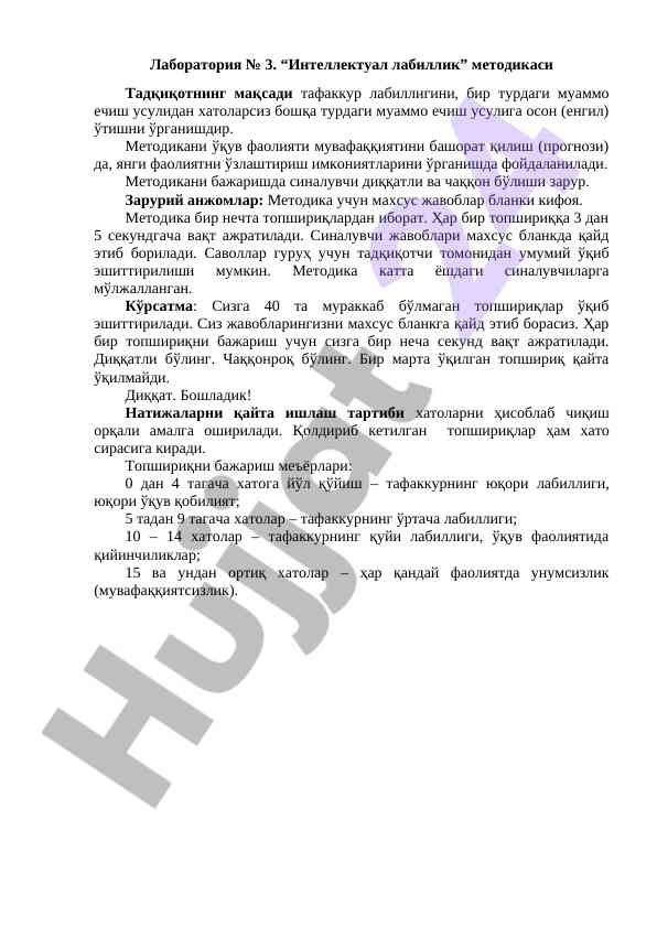 Intellektual labiliklik metodikasi tadqiqoti
