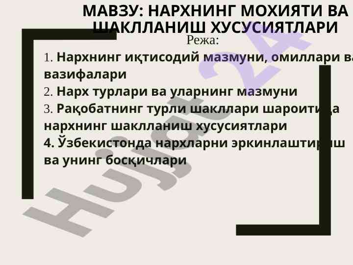 Narkhning mohiyati va shakllanish xususiyatlari