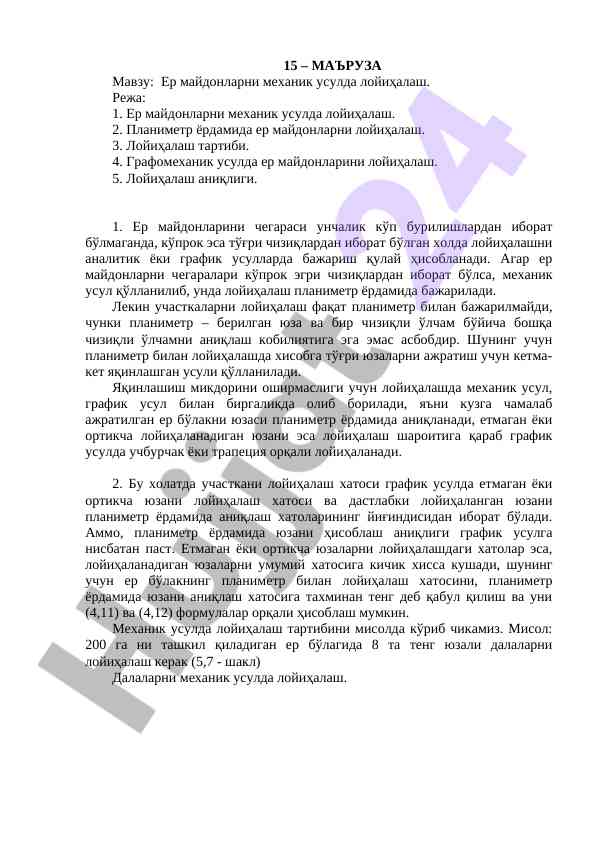 Ер майдонларни механик усулда лойиҳалаш