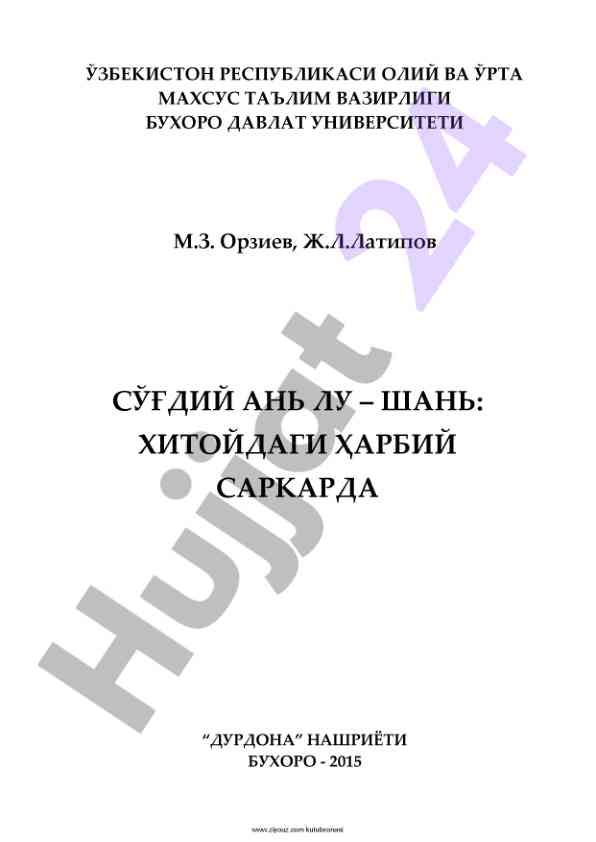 Ҳарбий саркарда ань лу - шаньнинг тарихий роли