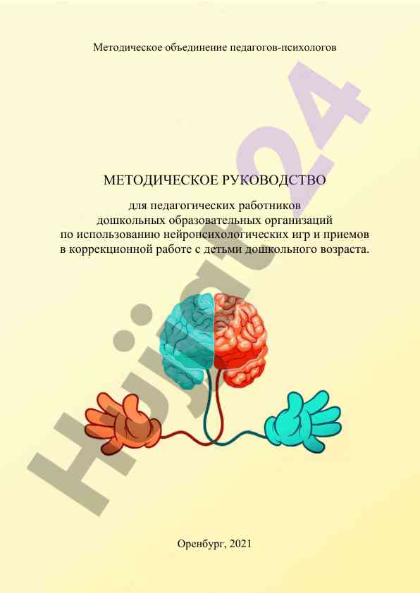 Metodicheskoe rukovodstvo dlya pedagogov doshkolnogo vozrasta
